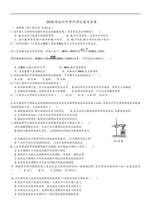 2018年杭州中考科学试卷及答案