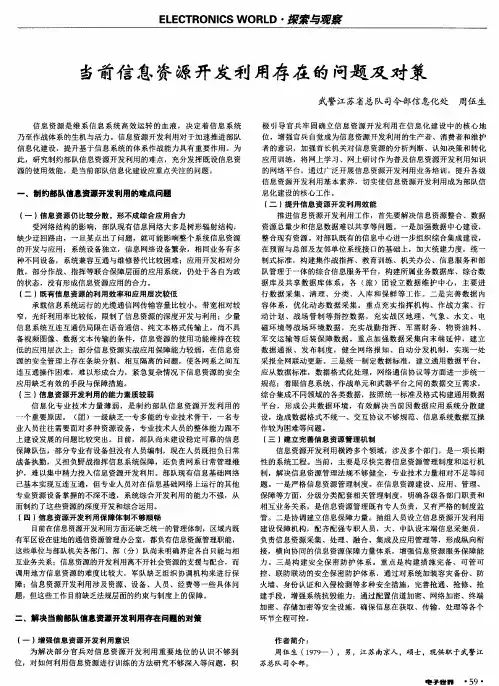 当前信息资源开发利用存在的问题及对策