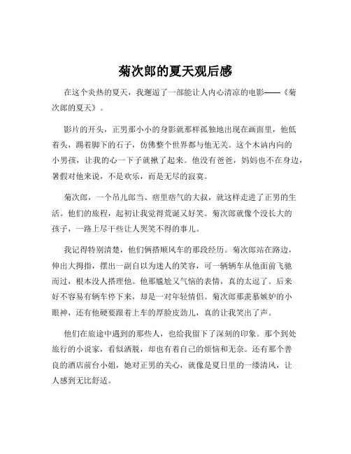 菊次郎的夏天观后感