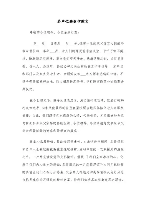 给单位感谢信范文（五篇）