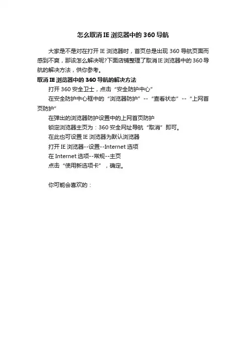 怎么取消IE浏览器中的360导航