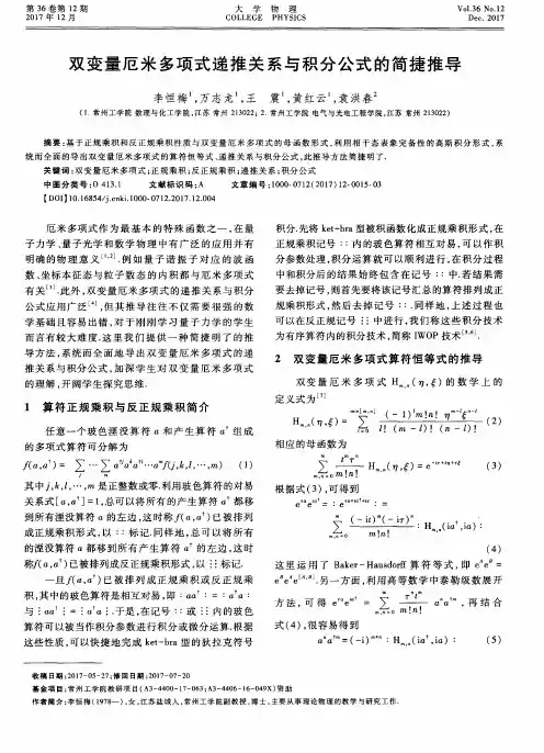 双变量厄米多项式递推关系与积分公式的简捷推导