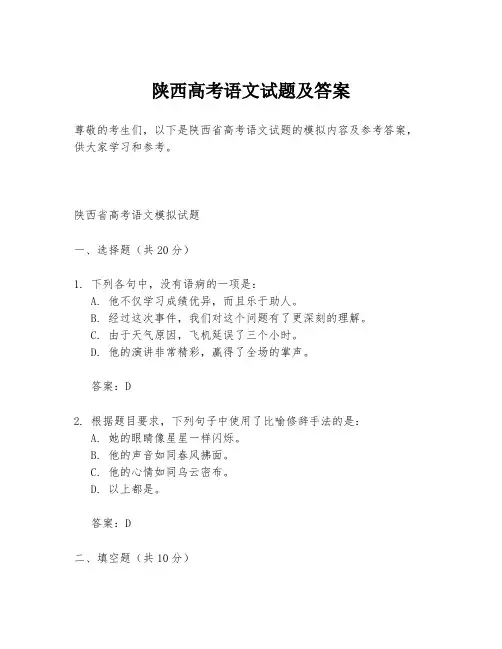 陕西高考语文试题及答案