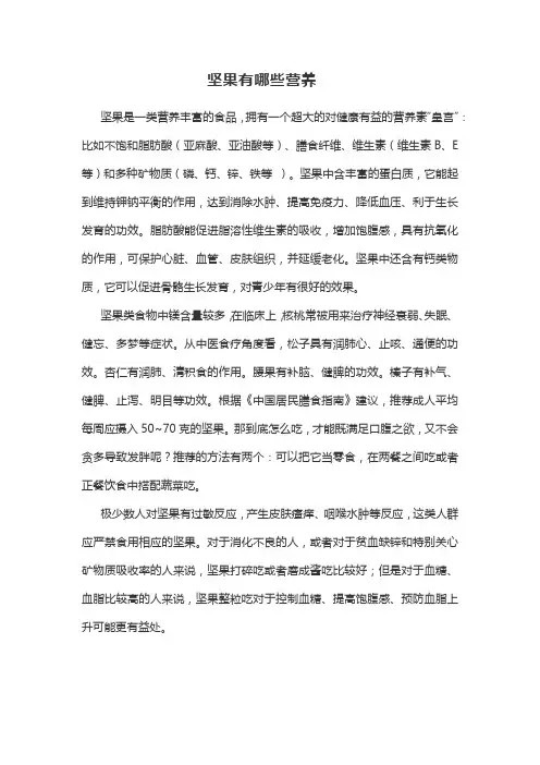 坚果有哪些营养