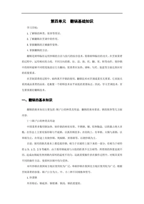 烹饪基本功训练 - 翻锅基础知识