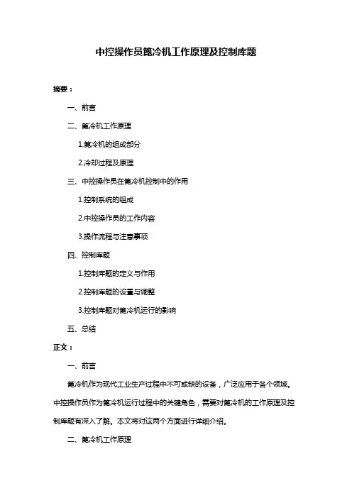 中控操作员篦冷机工作原理及控制库题