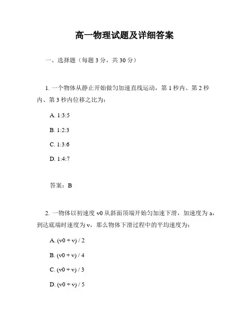 高一物理试题及详细答案