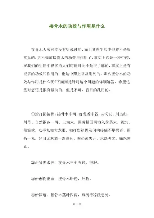 接骨木的功效与作用是什么