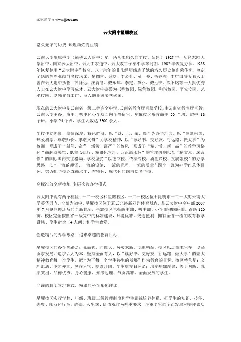 云大附中星耀校区
