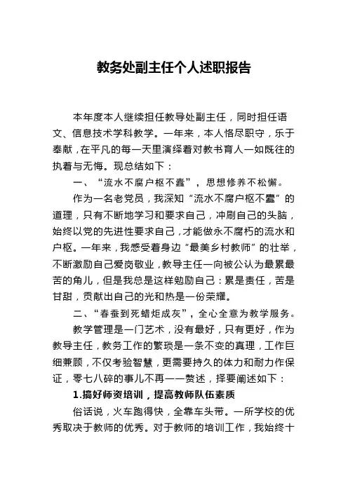 中心小学教务主任述职报告