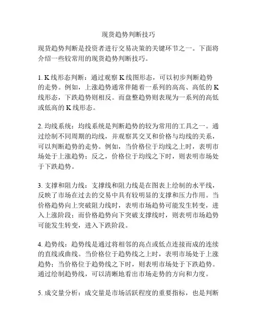 现货趋势判断技巧