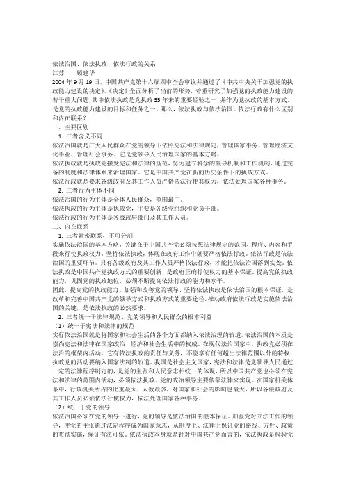 依法治国、依法执政、依法行政的关系