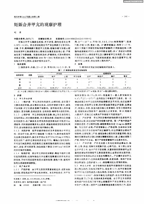 妊娠合并甲亢的观察护理