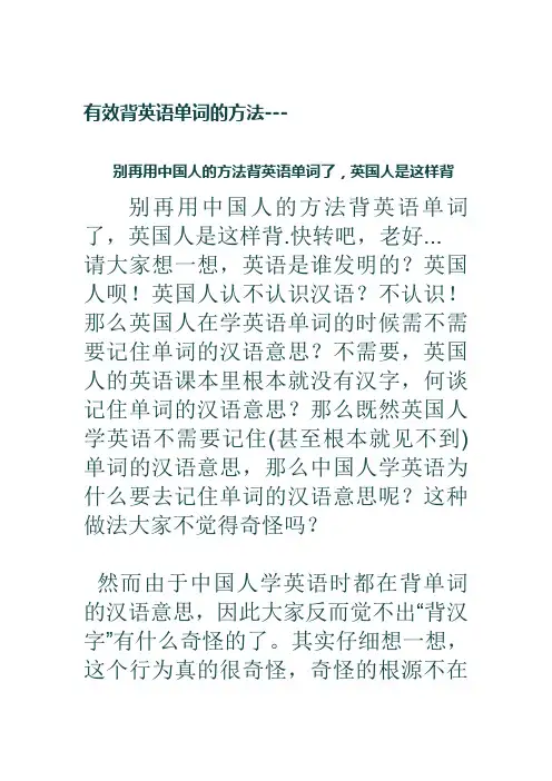 有效背英语单词的方法---