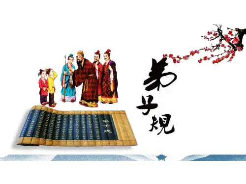 班会国学经典《弟子规》之“信”文化+2023—2024学年上学期