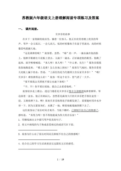 苏教版六年级语文上册理解阅读专项练习及答案