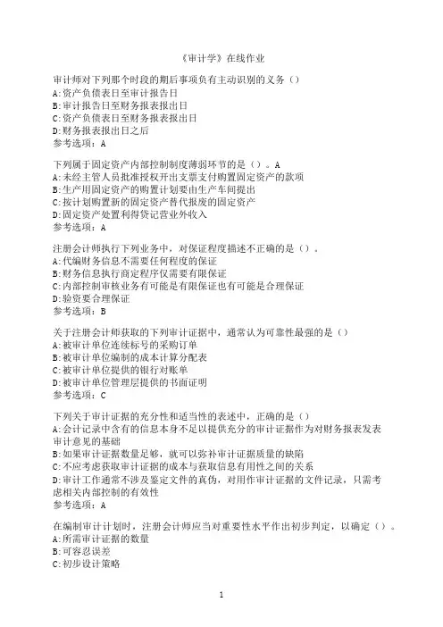 南开大学《审计学》在线作业01