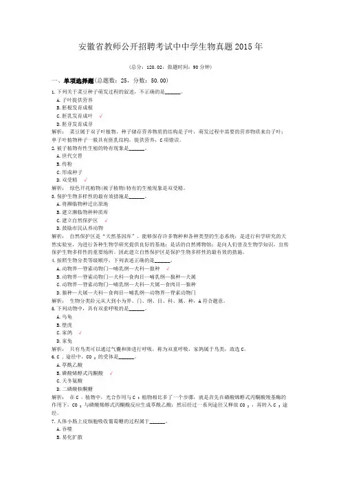 安徽省教师公开招聘考试中中学生物真题2015年