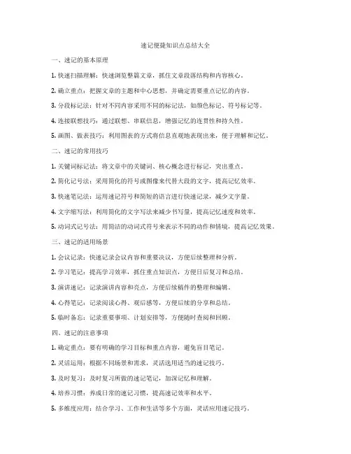 速记便捷知识点总结大全