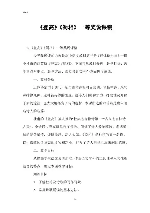 《登高》《蜀相》一等奖说课稿