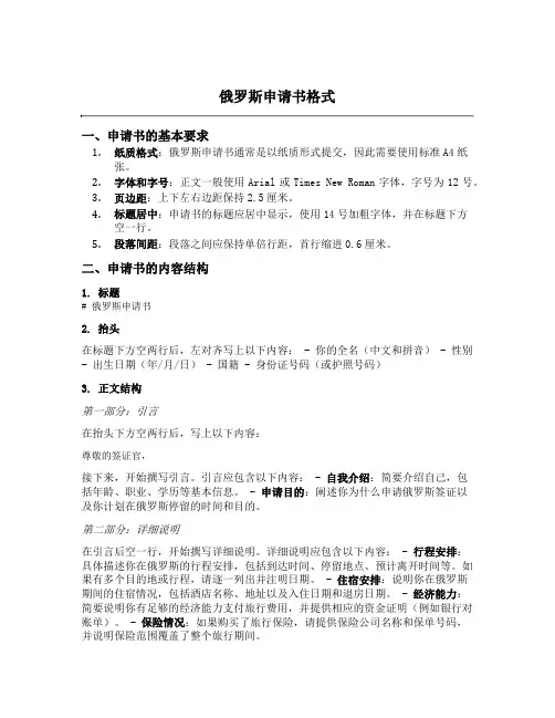 俄罗斯申请书格式
