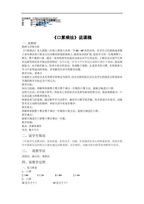 三年级数学上册6 多位数乘一位数《口算乘法》说课稿