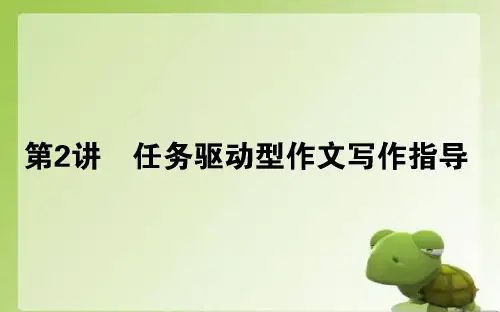 【高考语文】2018-2019学年最新高考全程复习方略语文一轮复习课件：第一编.2 任务驱动型作文写作指导