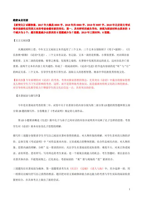 2018年北京卷高考语文试卷【校对版】