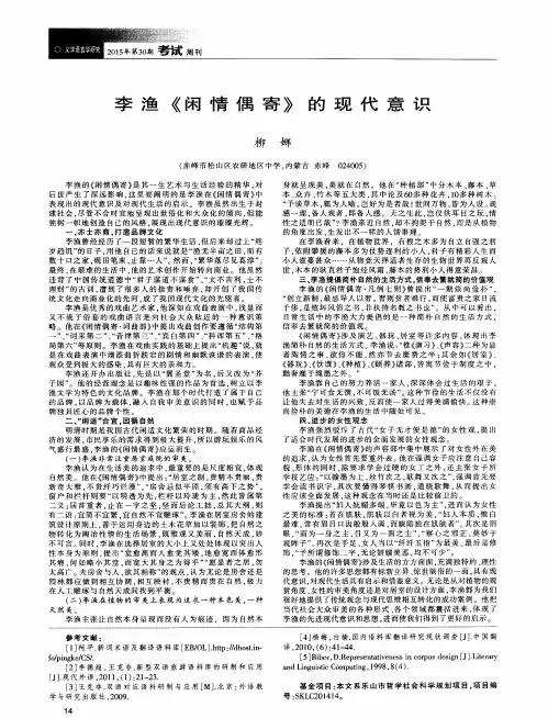 李渔《闲情偶寄》的现代意识