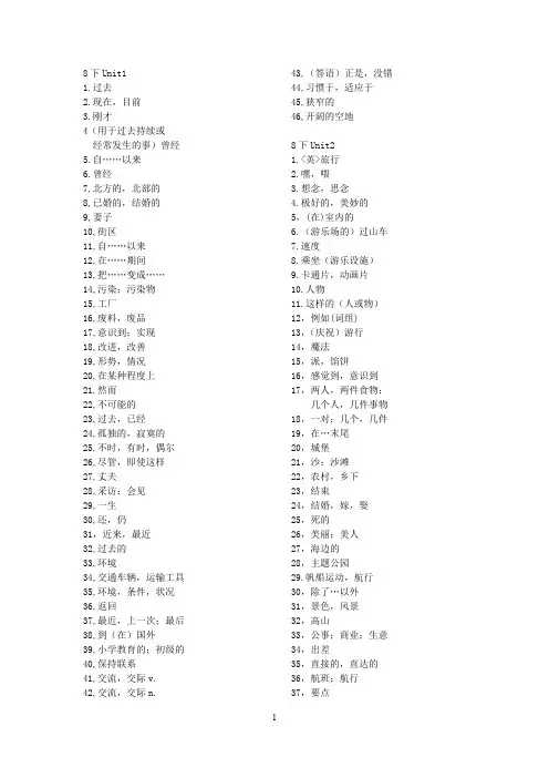 (完整版)译林版八年级下册英语词汇表(最新整理)