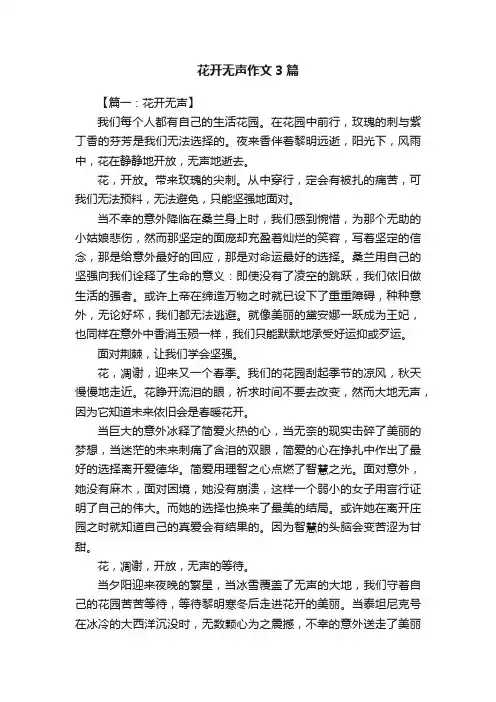 花开无声作文3篇