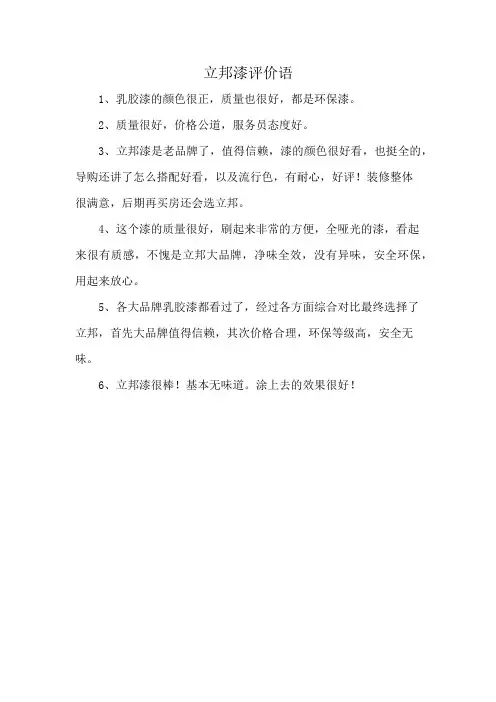 立邦漆评价语