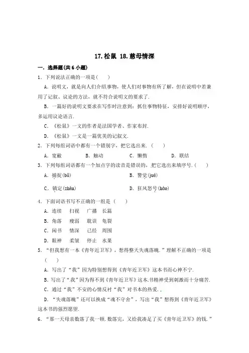 部编版语文五年级上册 周测卷(九)17松鼠+18慈母情深+习作(含答案)