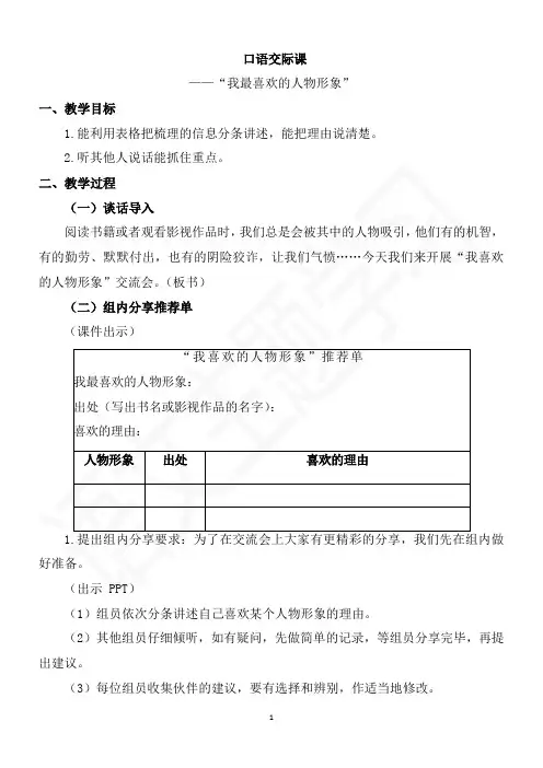 部编版五年级语文上册第八单元口语交际教案