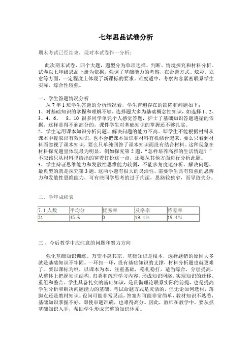 思品试卷分析