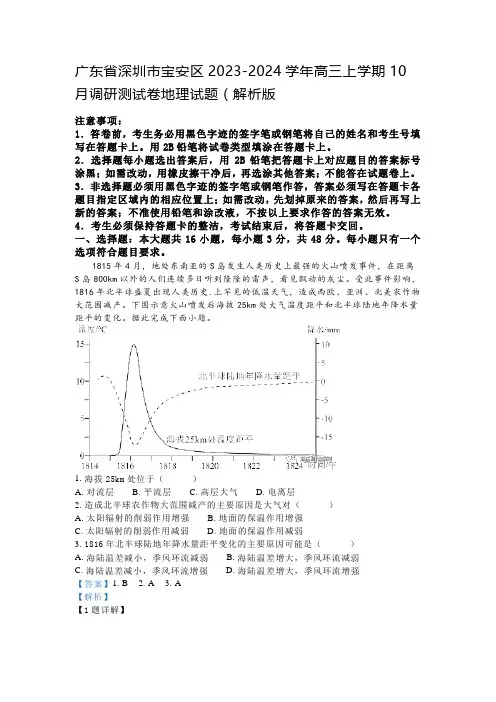 广东省深圳市宝安区2023-2024学年高三上学期10月调研测试卷地理试题(解析版