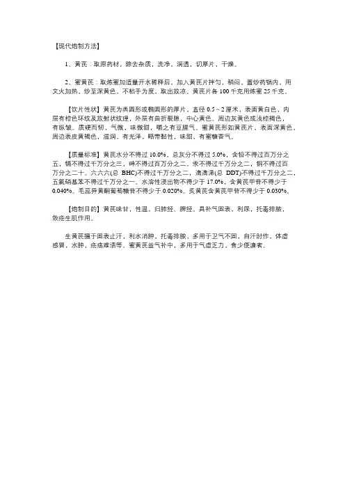 黄芪饮片生产工艺流程
