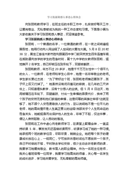 学习张丽莉感人事迹心得体会_学习心得体会_