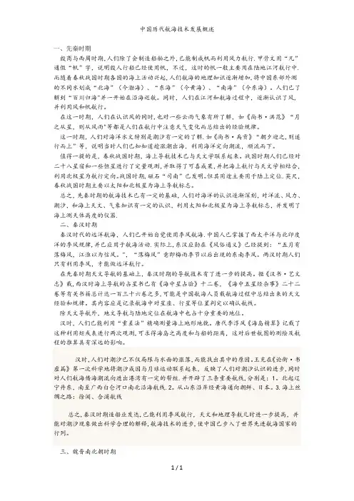 中国历代航海技术发展概述