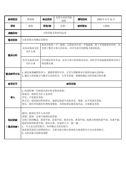 高中地理-太阳直射点的回归运动-市赛一等奖