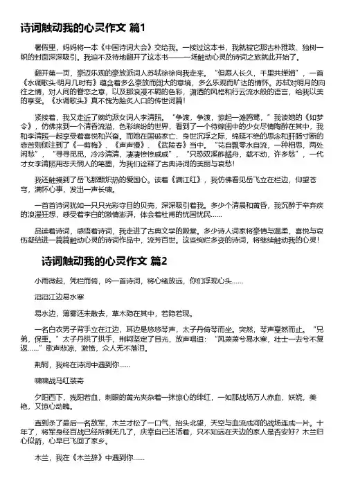 诗歌治愈了我作文