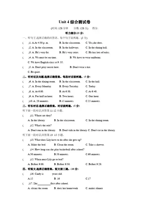 人教新目标七年级下册英语 Unit4 综合测试卷(含答案)