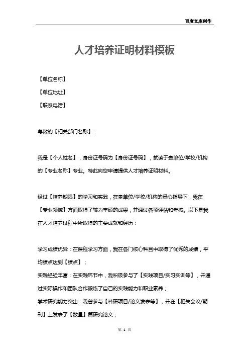 人才培养证明材料模板