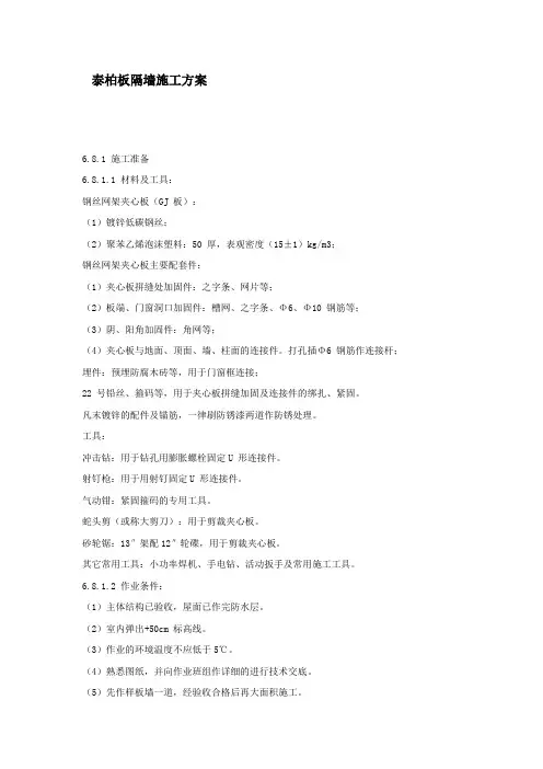 泰柏板隔墙施工方案