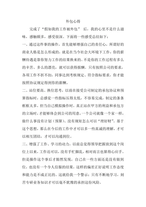 外包心得