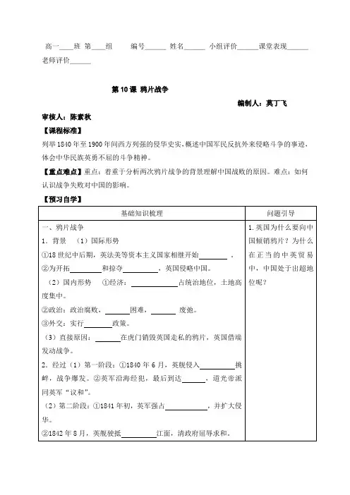 10课鸦片战争导学案