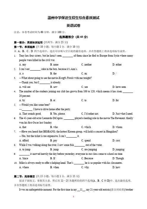 2019年温州中学初升高英语试题卷