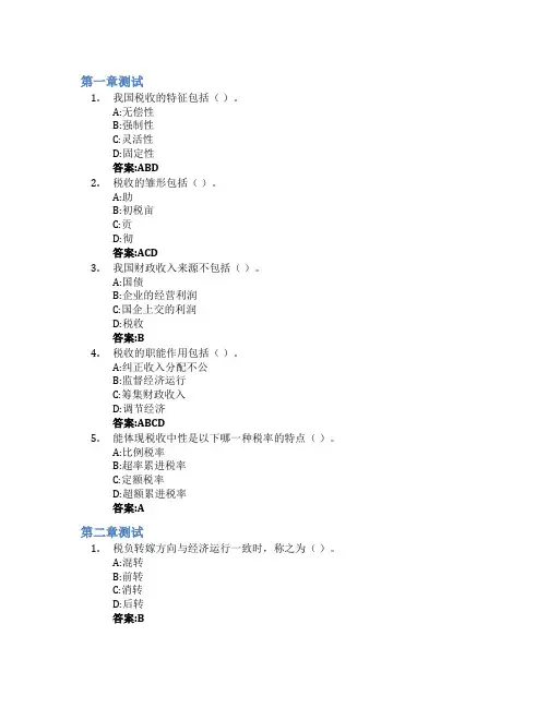 税收学智慧树知到答案章节测试2023年青岛科技大学