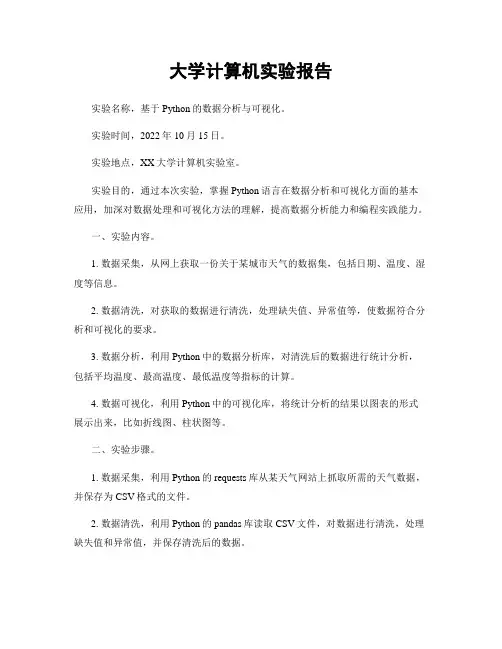 大学计算机实验报告