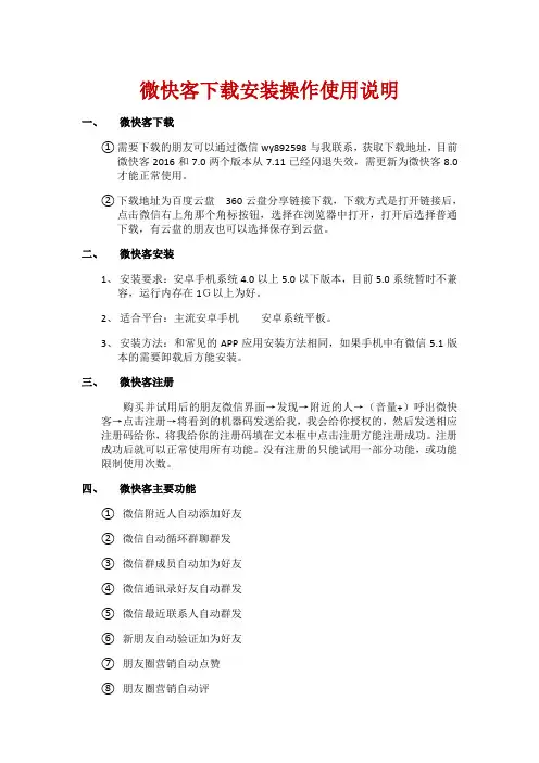 微快客下载安装操作使用说明